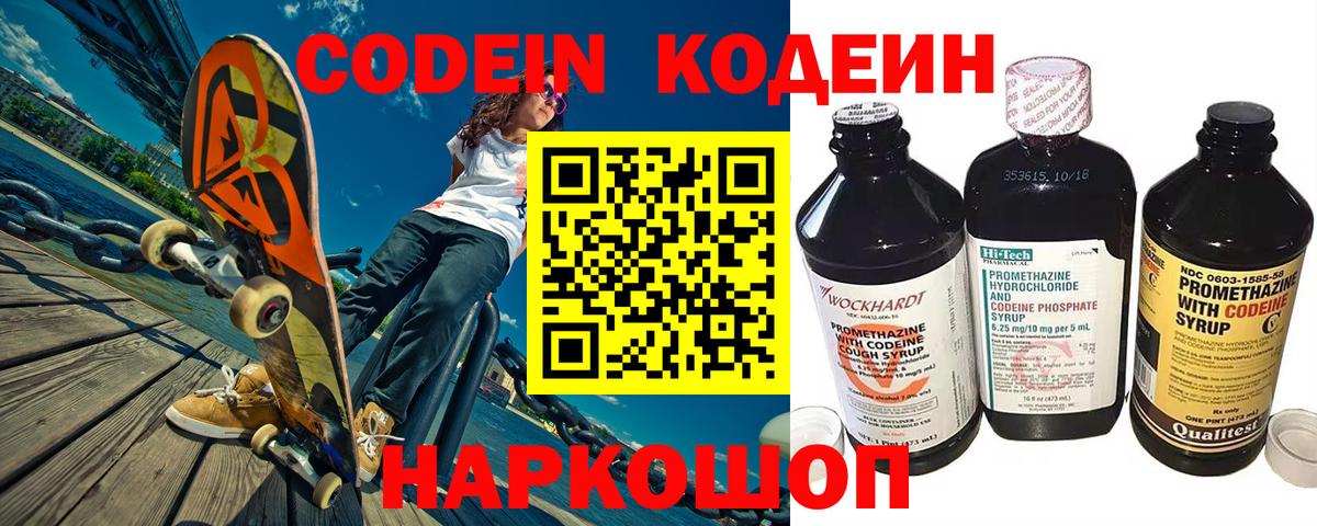 Codein Purple Drank  Вход с VPN  Верхняя Салда 