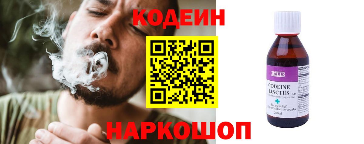 Codein Purple Drank Верхняя Салда